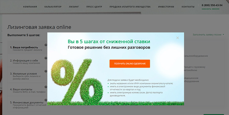 Вы в 5 шагах от сниженной ставки